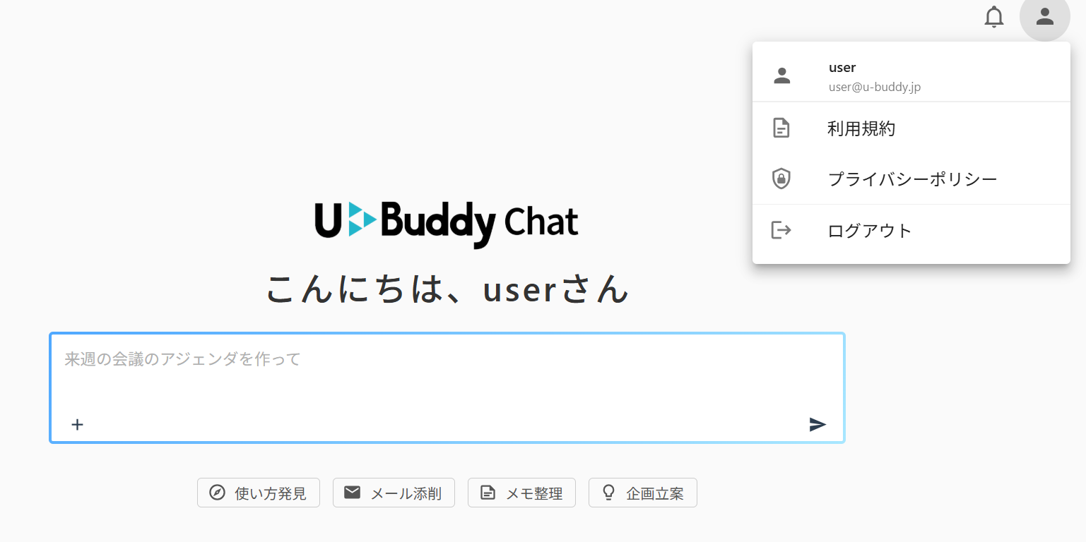 右上の人型アイコンを押して開いたメニュー。一番上に自分のアカウント名とメールアドレスが並ぶ