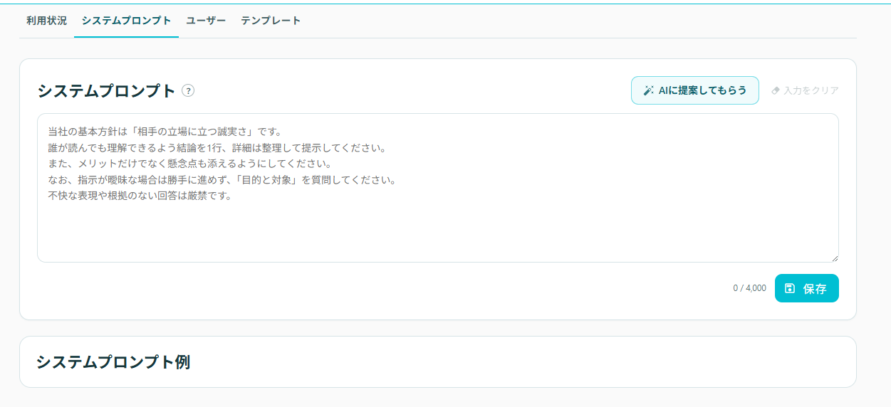 組織管理のシステムプロンプトタブ。入力欄と「AIに提案してもらう」「保存」