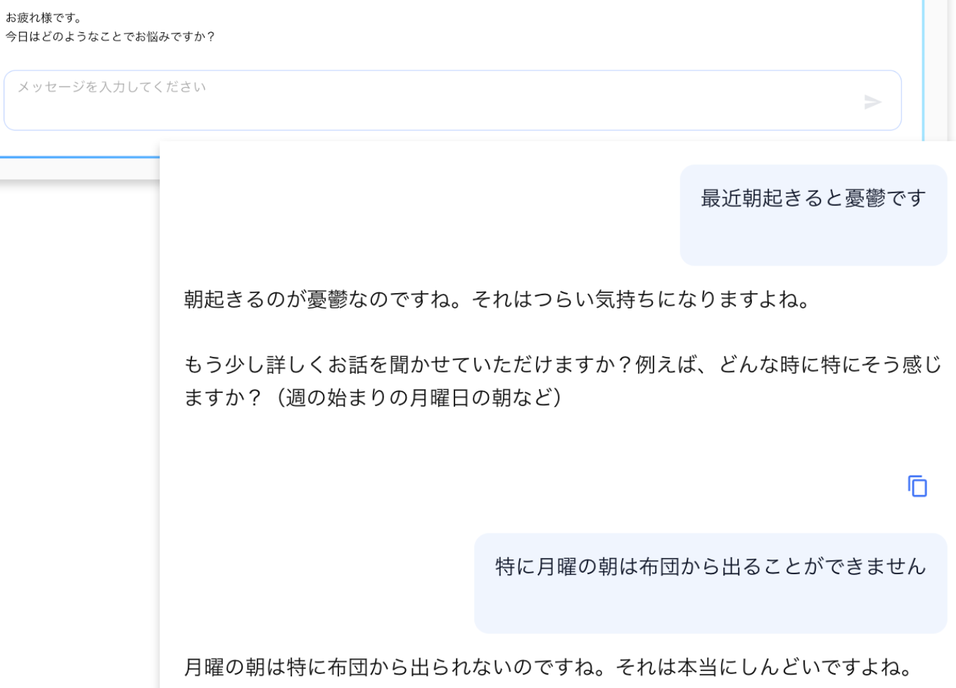 悩み相談エージェントとのやり取り