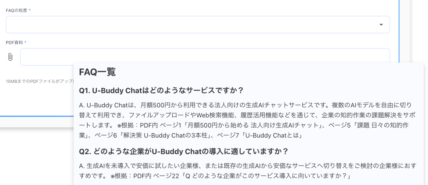 FAQ作成エージェントの入力欄と、生成されたFAQ一覧