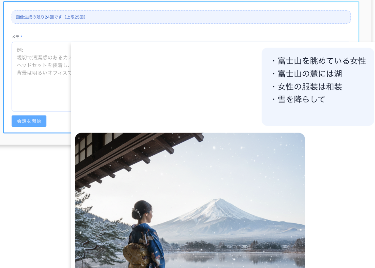 画像生成エージェントの入力欄と、生成された画像