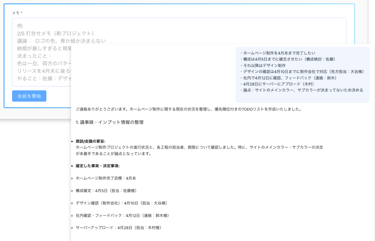 ToDo作成エージェントの入力欄と、生成されたToDoリスト