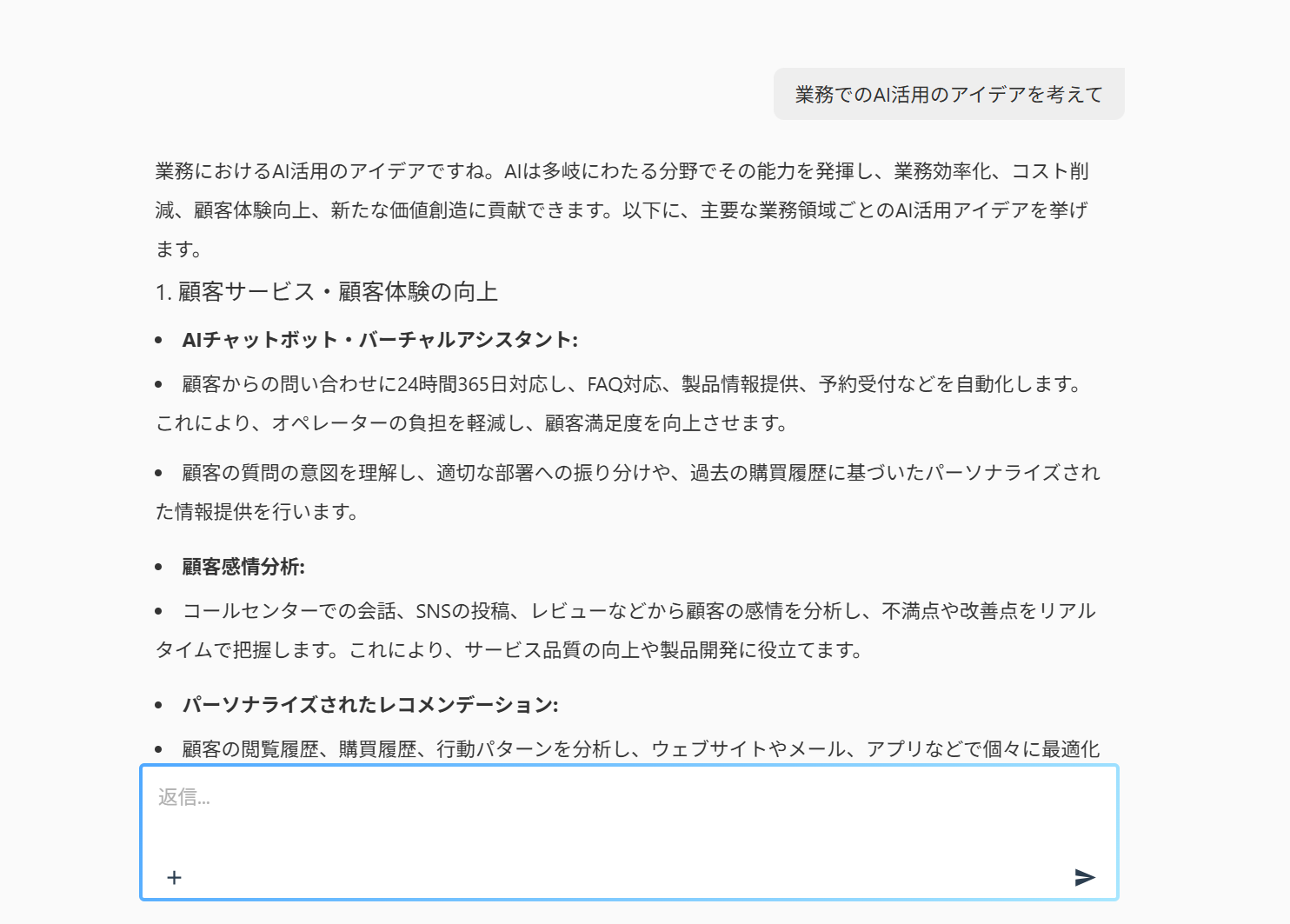 AIの回答が表示された画面。上に自分の質問、下に回答の本文