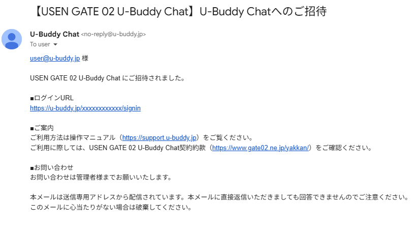 招待メールの例。「■ログインURL」の行にあるリンクを開く