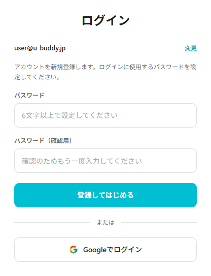 パスワード設定画面。パスワードと確認用の2つの入力欄、「登録してはじめる」ボタン